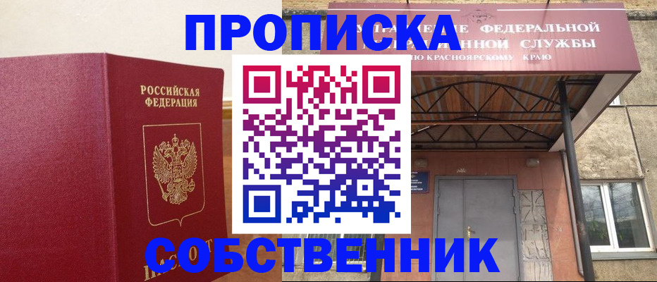 прописка в квартире в Череповце