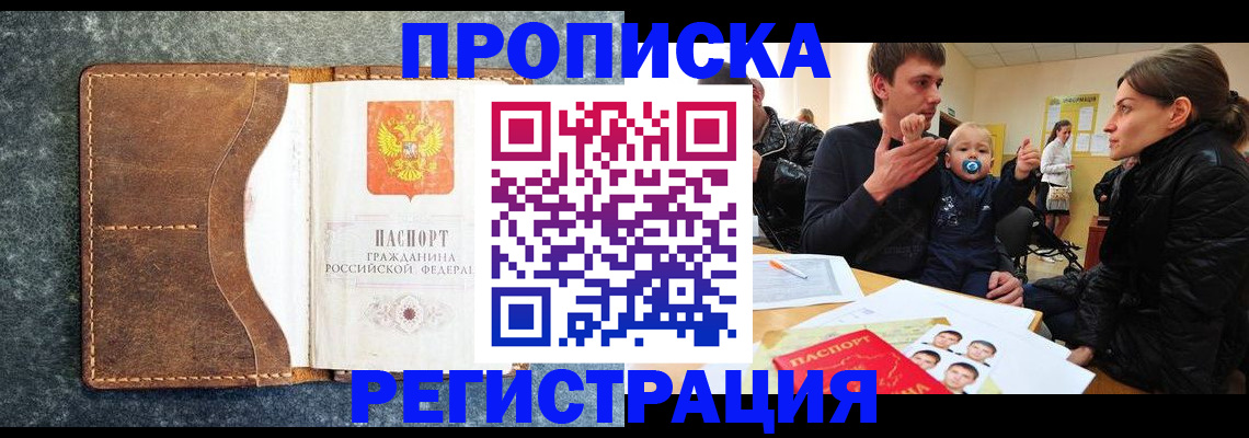 временная регистрация недорого в Череповце