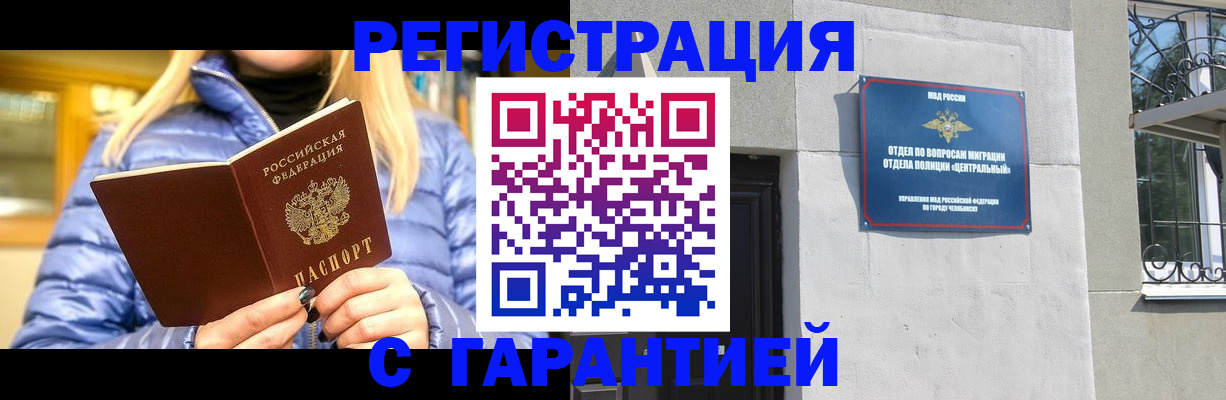 прописка в Череповце