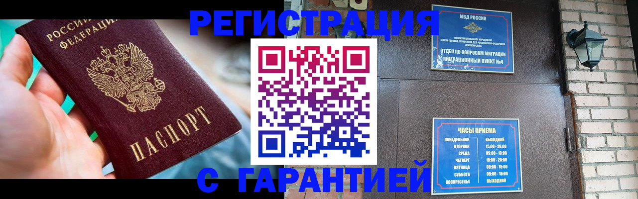 прописка ребенка в Череповце