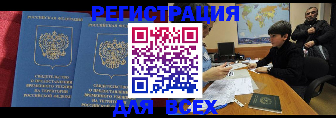 временная регистрация поиск в Череповце