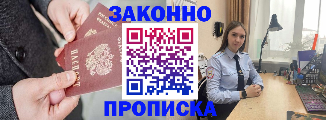 прописка иностранных граждан в Череповце